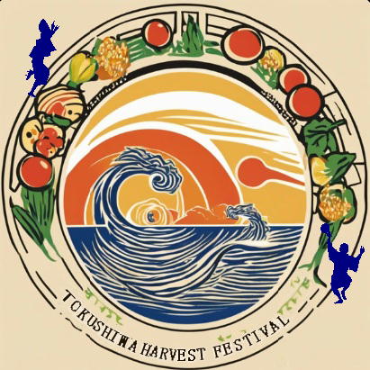 徳島収穫祭-徳島県おすすめ情報-｜tokushima harvest festival