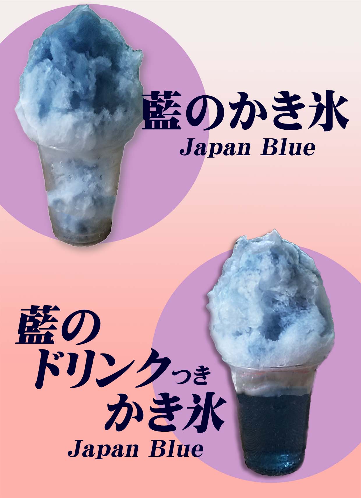藍のかき氷 しゅわたん
